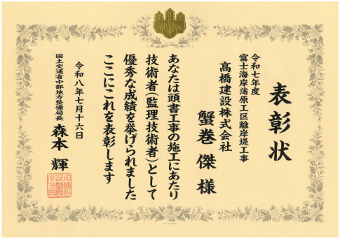 中部地方整備局長より表彰をしていただきました【優良工事技術者】