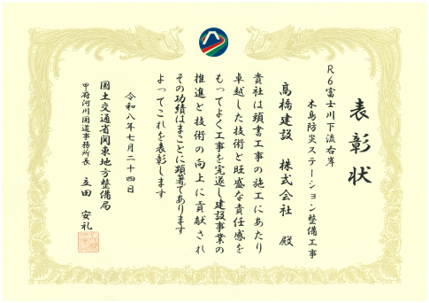 甲府河川国道事務所長より表彰をしていただきました【優良工事】